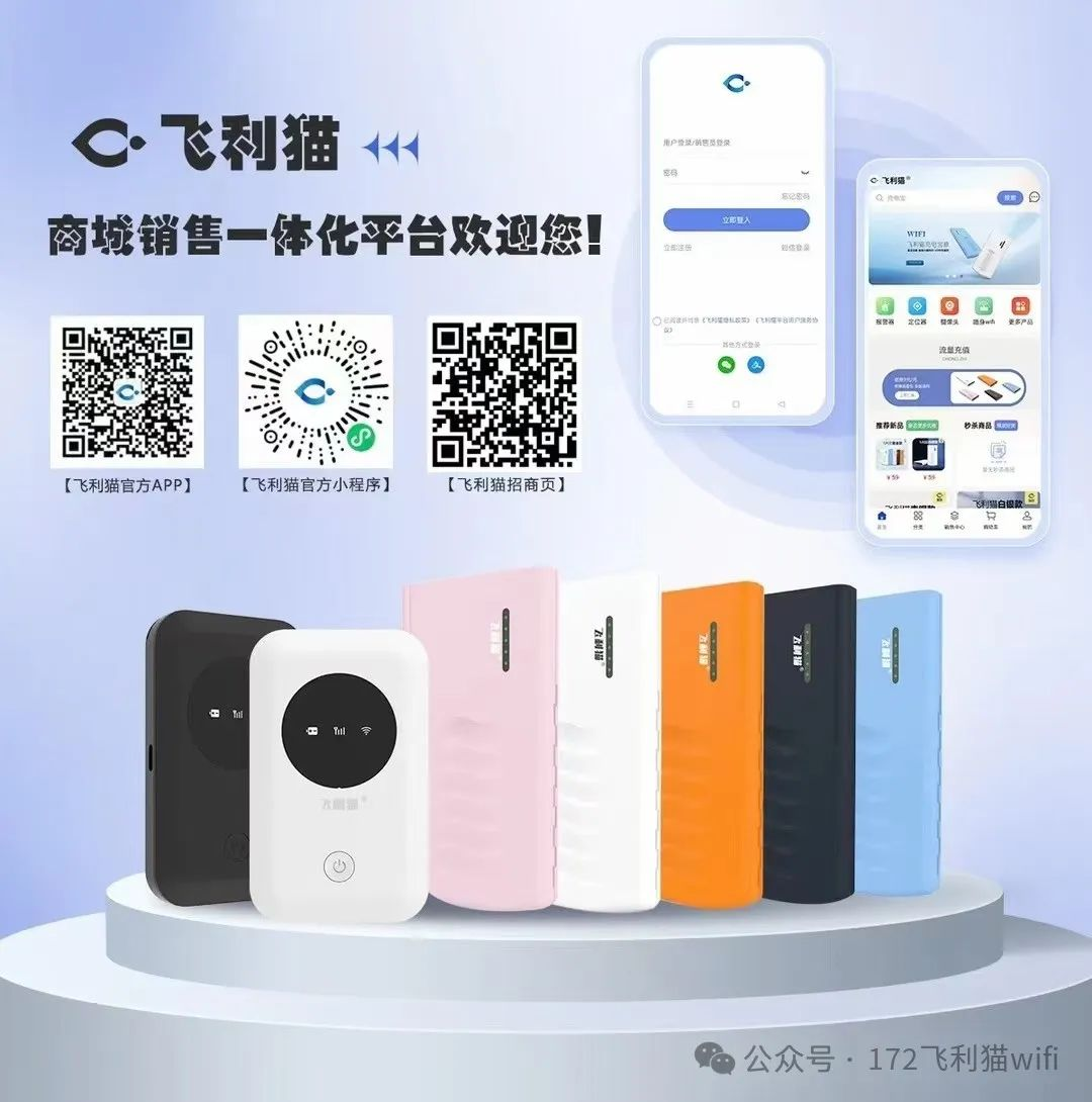 172号卡飞利猫随身wifi沧海时代物联卡招商啦官方一级代理商